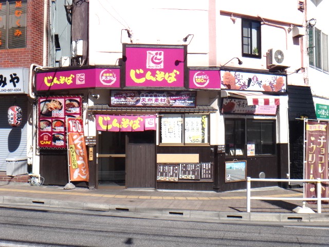 じんそば　西八王子店