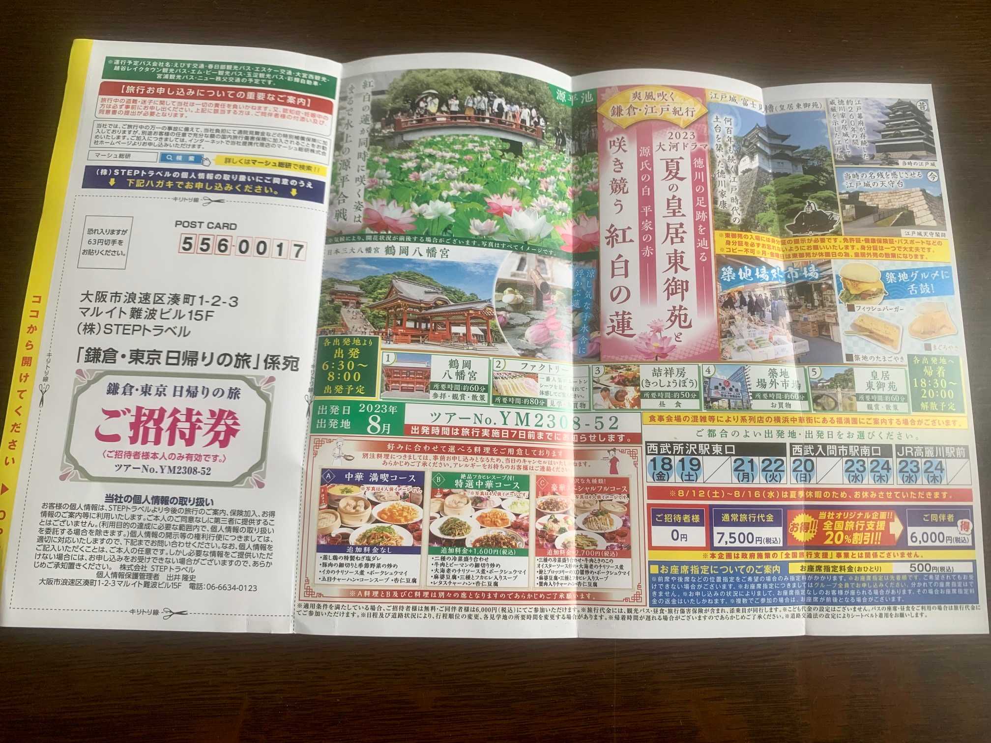 ベルーナから日帰りバスツアーの招待状が来てました。鎌倉・皇居・築地。ちょうど昨日夫が行きたがってた東御苑も。夫を誘ったら行かないとのこと。 |  MUSIC LAND －私の庭の花たち－ - 楽天ブログ