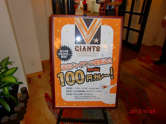 祝、ジャイアンツ、セ、リーグ優勝 013.jpg