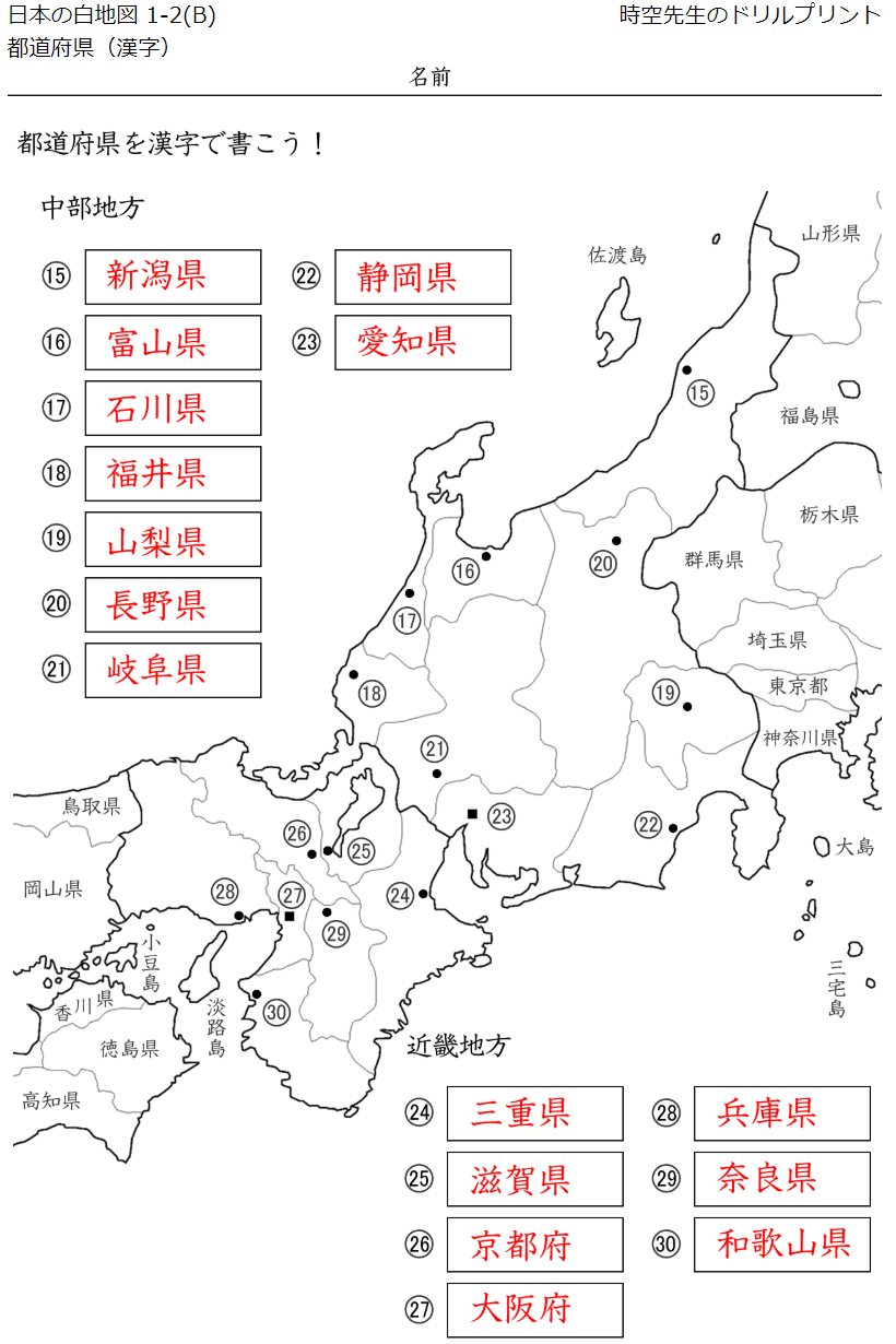 都道府県名を書けるようにするドリル 塾の先生が作った本当に欲しいプリント 楽天ブログ