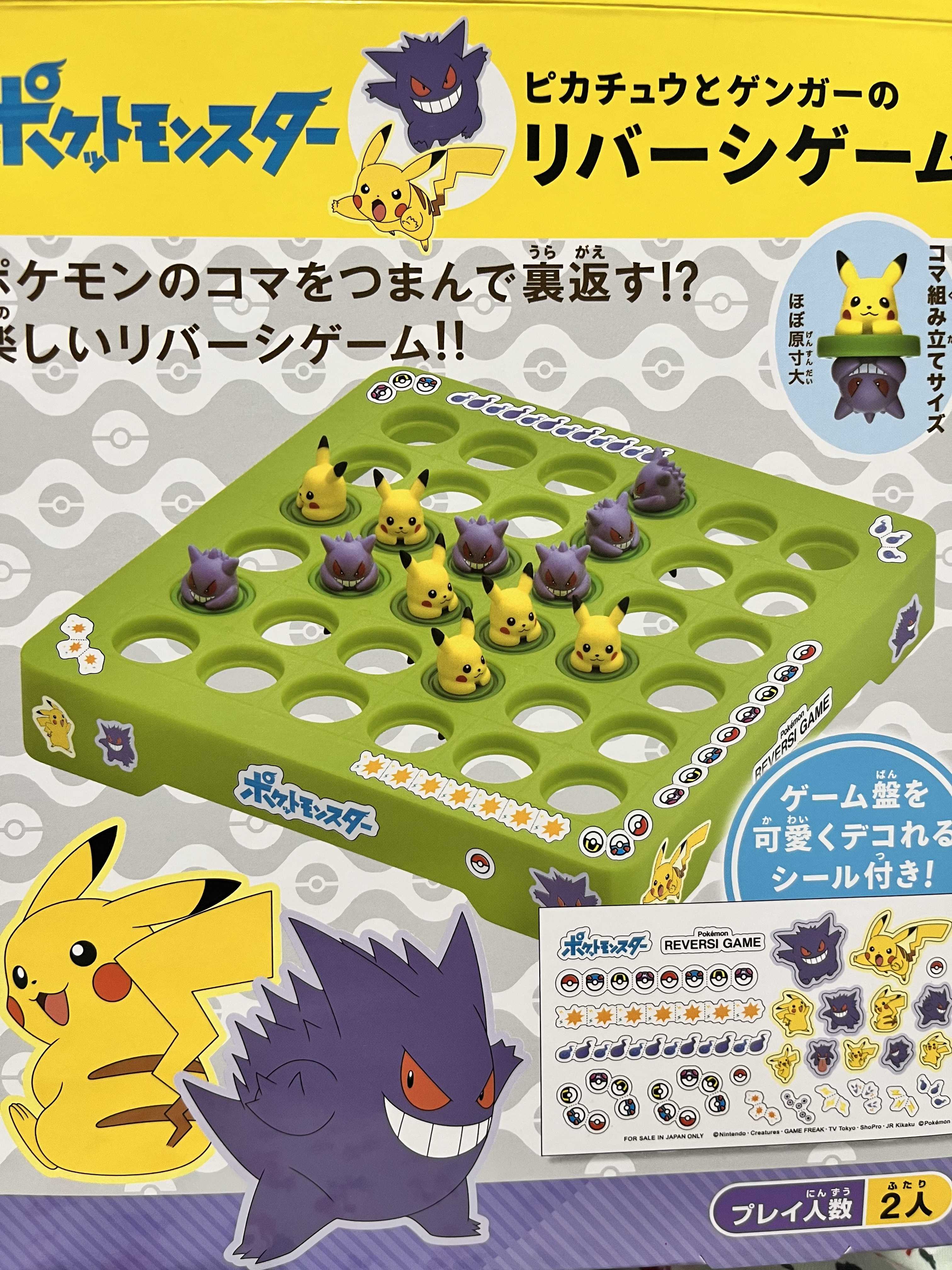 購入品 ポケモンリバーシ 夏休みにオススメ 晴ればれブログ 楽天ブログ