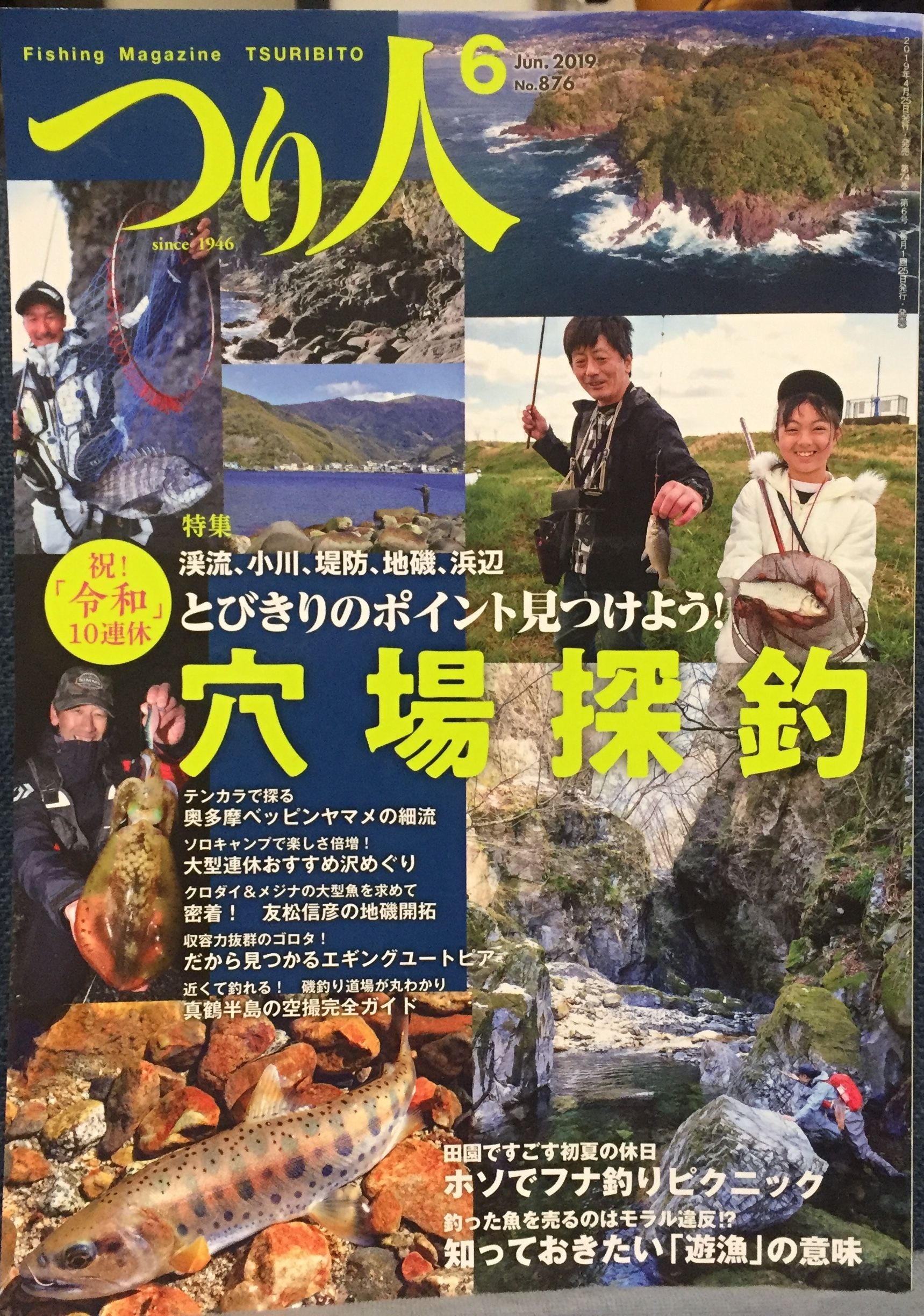 奥多摩トラウト釣り の記事一覧 奥多摩トラウト 房総ソルトルアー入門 猫の保護活動もやってるよ 楽天ブログ