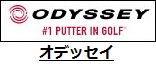 オデッセイ