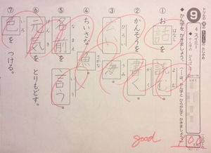 2年生漢字テスト