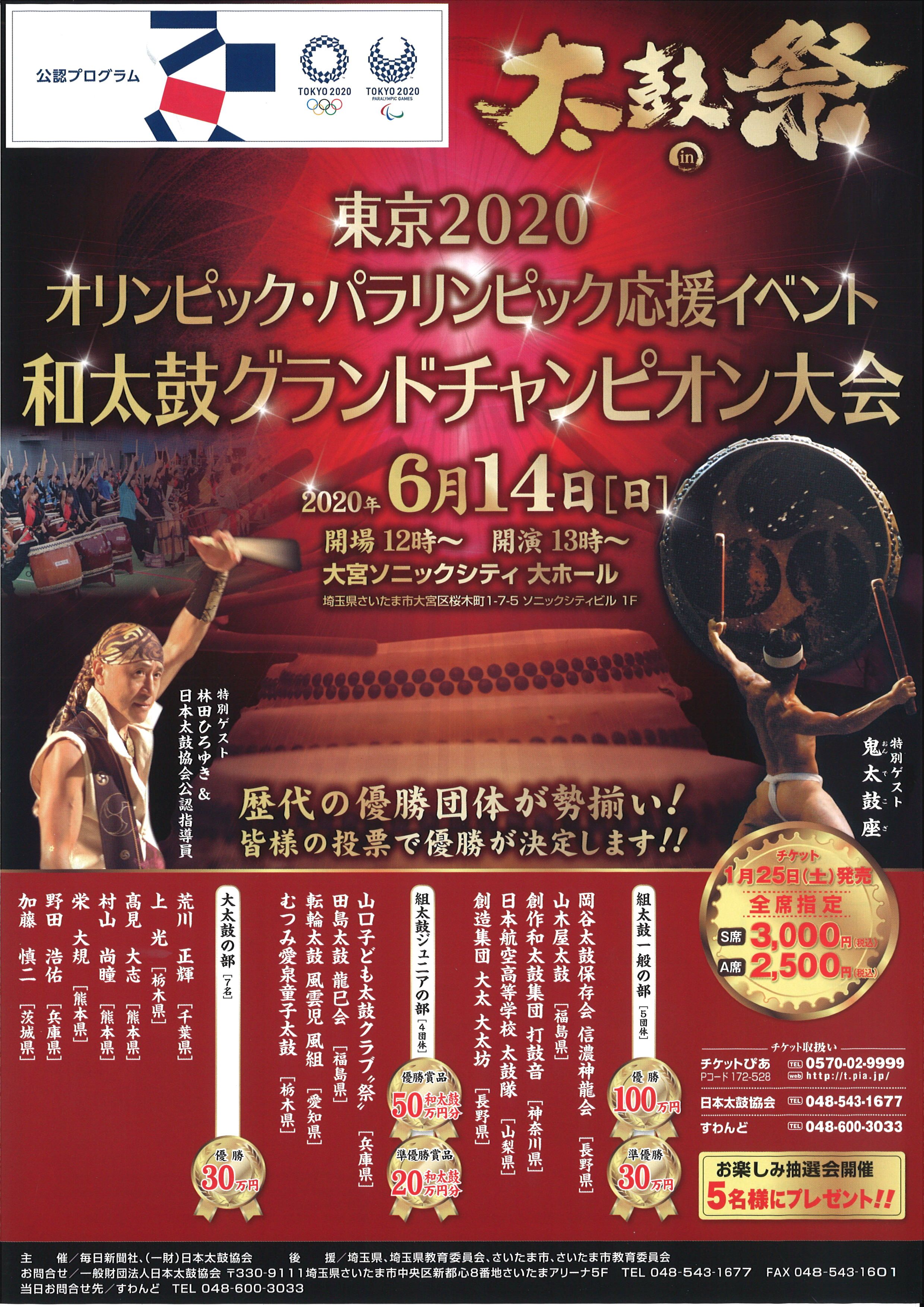 太鼓祭inソニックシテイ和太鼓グランドチャンピオン大会 諏訪幸男 楽天ブログ