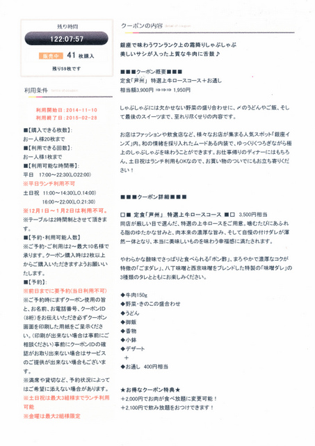 Ra Coupon の広告抜粋