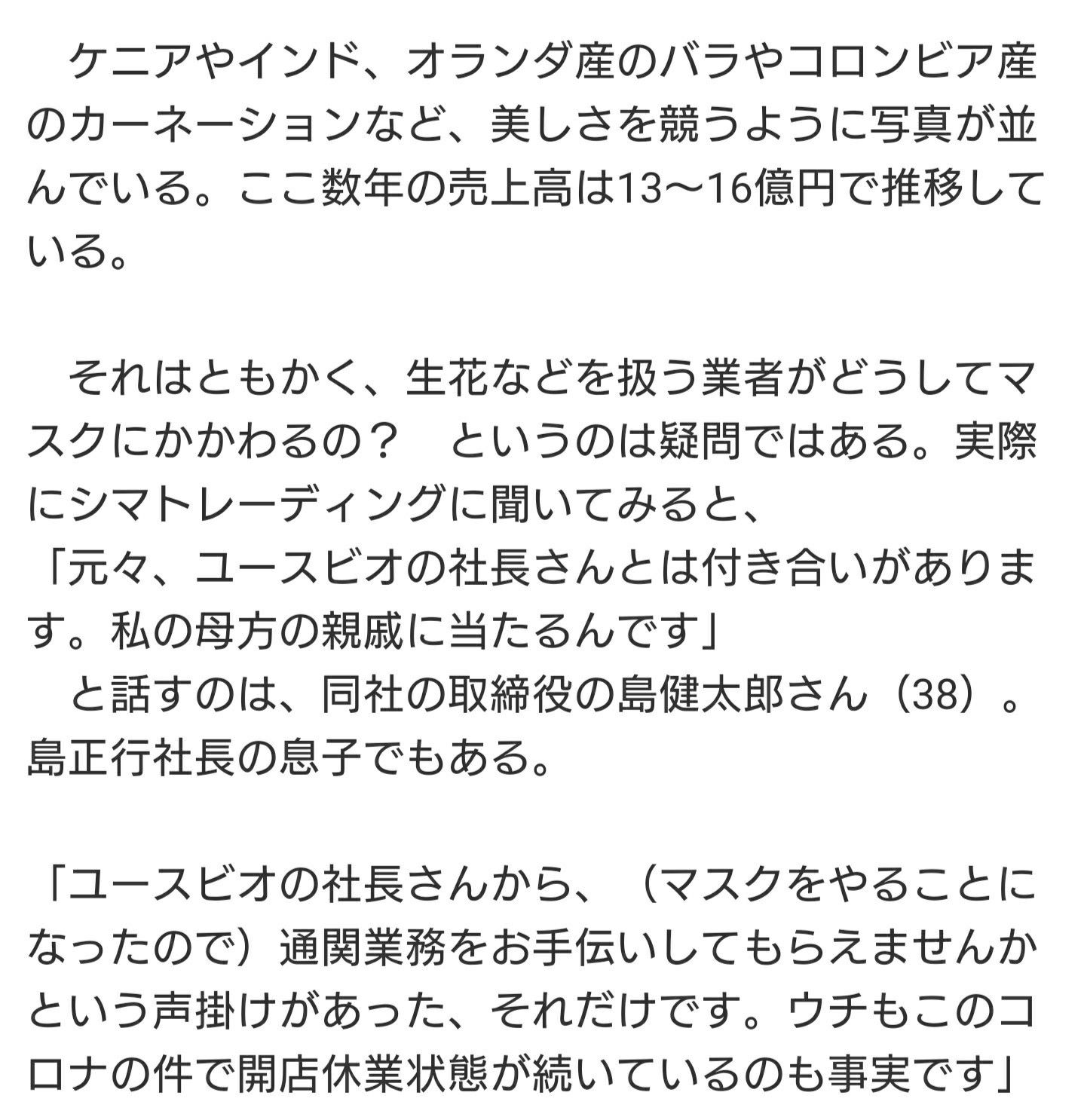 社長 ユースビオ