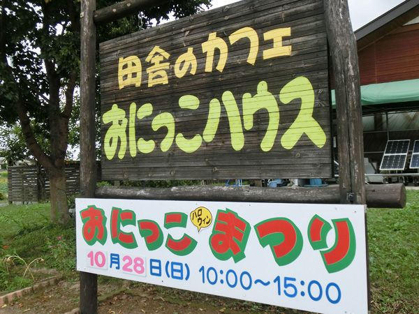 おにっこハウスの土曜 祝日プレートランチ 見栄子の熊谷らいふ 楽天ブログ