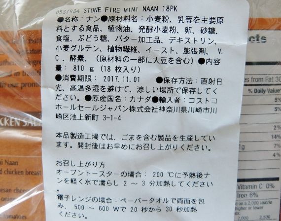 コストコで買ったStone Fire ミニ ナン18コ　848円　 Stone Fire Tandoor Baked Mini Naan Original
