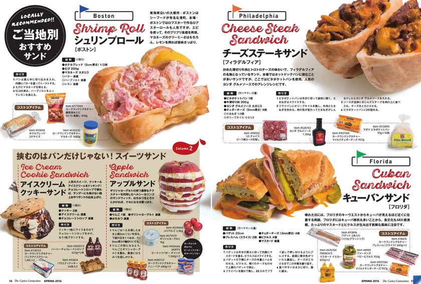 ザ　コストコ　コネクション spring　2016　冊子　スプリング