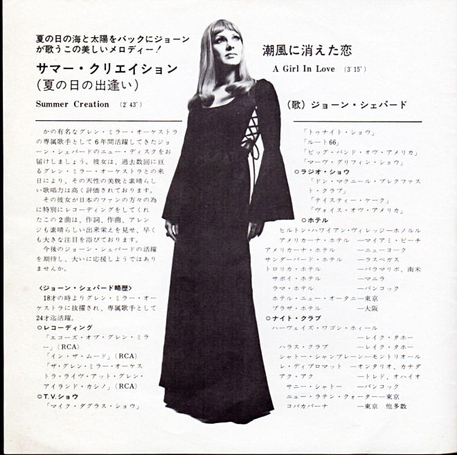 ジョーン・シェパード 心をこめて LP COCONUTS DISK WEBSTORE / ジョーン・シェパード (Joan Shepherd