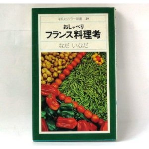 フランス料理