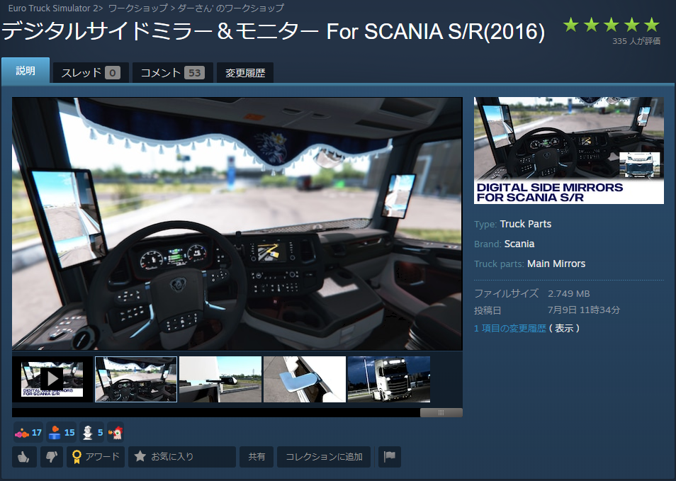 Ets2 Mod 無節操で飽きっぽい主の戯言 楽天ブログ