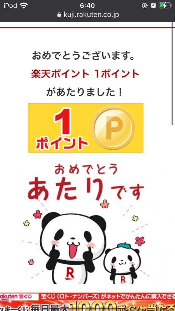 ２月２６日の楽天ラッキーくじ１ポイント当たった ポイ活初心者けんゆかのポイント活動日記 楽天ブログ
