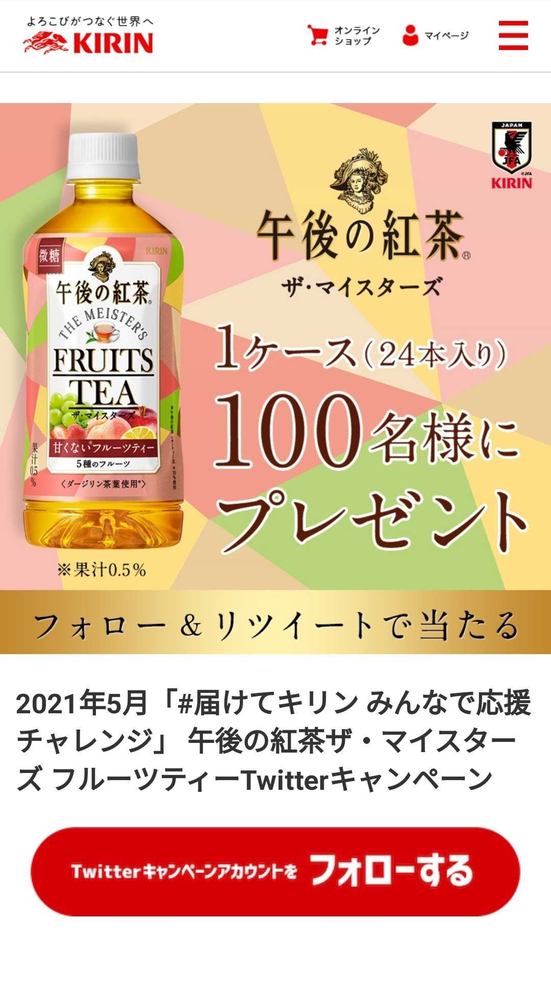午後の紅茶 キャンペーン ラッキークラウンのブログ 楽天ブログ