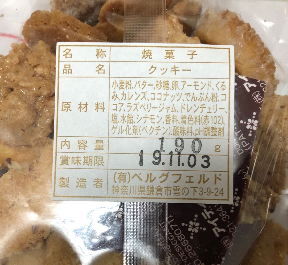 横浜高島屋で鎌倉ベルグフェルドの定番クッキー詰め合わせを買う 美味しい物好きで健康志向 楽天ブログ