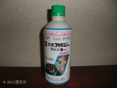 マシン油乳剤　20150222