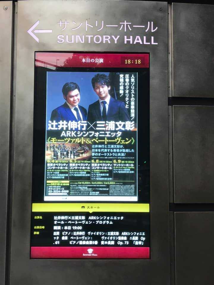 21 Jun 9th 辻井伸行 三浦文彰 Arkシンフォニエッタ モーツァルト ベートーヴェン サントリーホール ユウ君パパのjazz三昧日記 楽天ブログ