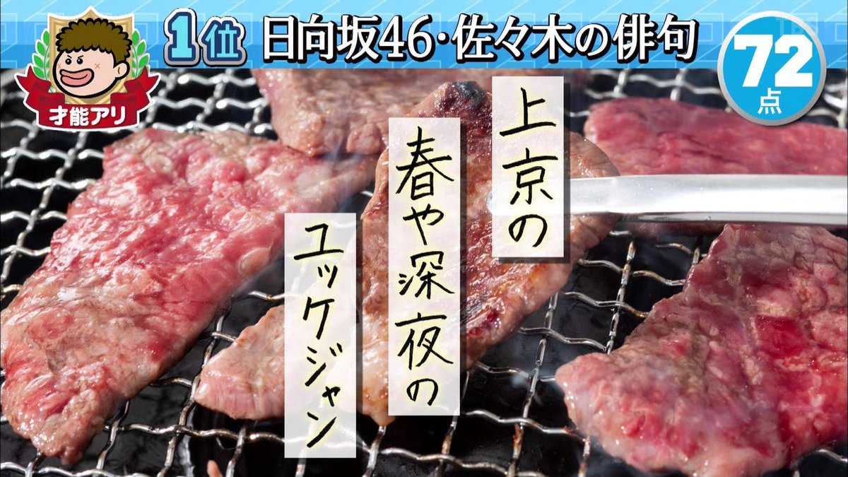 祝 日向坂46 佐々木久美 金村美玖に続き プレバト で1位 映像付 いつき先生 俳句の才能称賛 ルゼルの情報日記 楽天ブログ