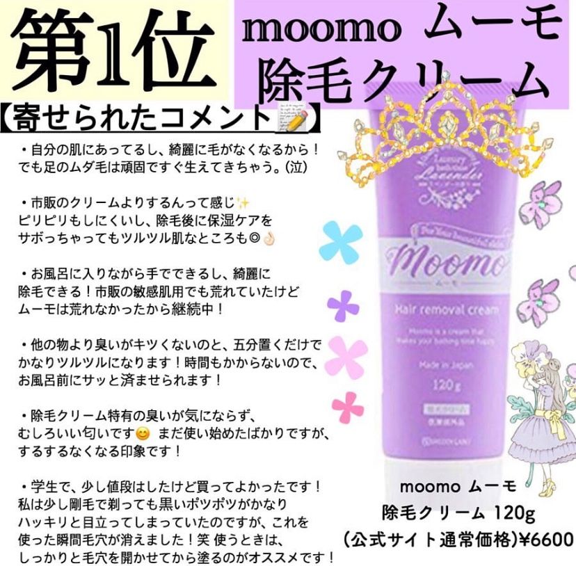 芸能人も愛用 ムーモ 除毛クリーム リーマン日記 楽天ブログ