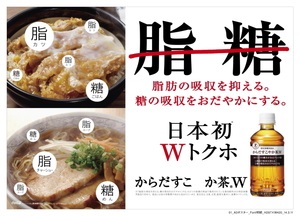 トクホW.jpg