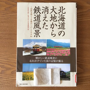 北海道の大地から消えた鉄道風景.JPG