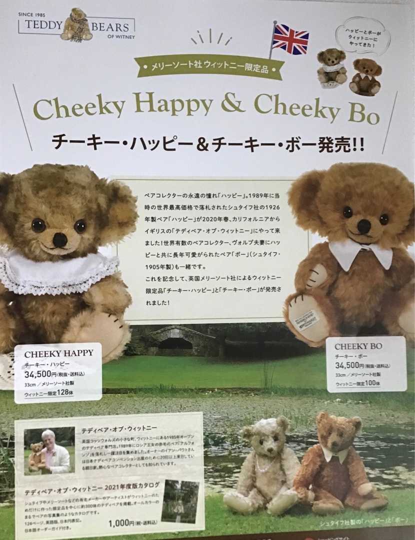 大人気商品 メリーソート社 CHEEKY THE POOH 200体限定 - crumiller.com