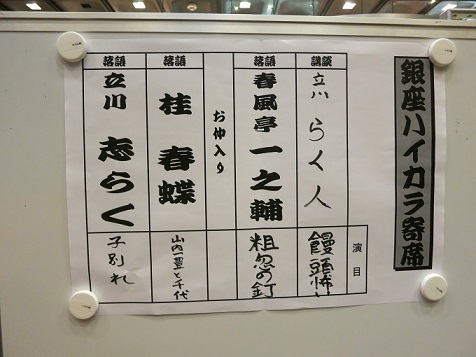 2014-4-25 銀座ハイカラ寄席.jpg