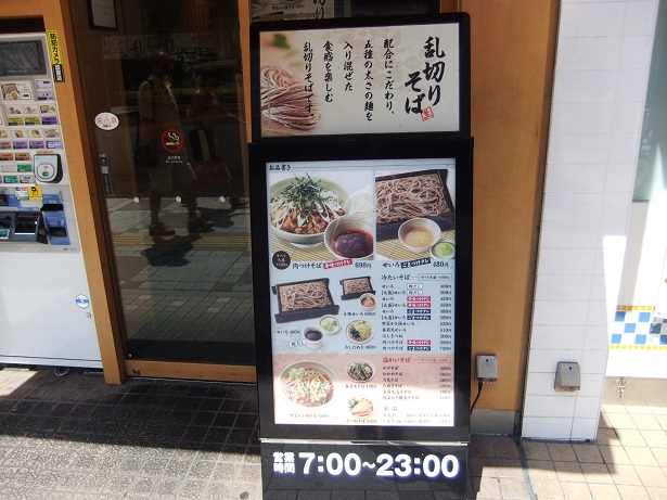 乱切りそばあずみ池袋東口店のＰＯＰ