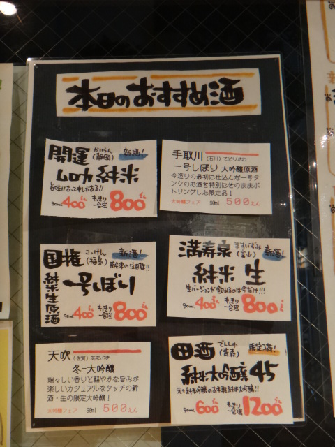 酒の大桝 雷門店