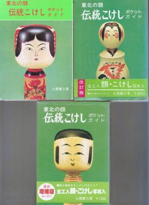 こけし用語辞典【小寸】しょうすん | 燦こけし by 松田ひろむ