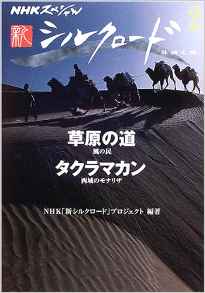 シルクロード