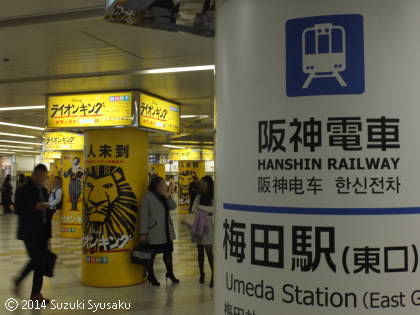 gr20141113-x100231-wst-os-hanshin-umeda.jpg