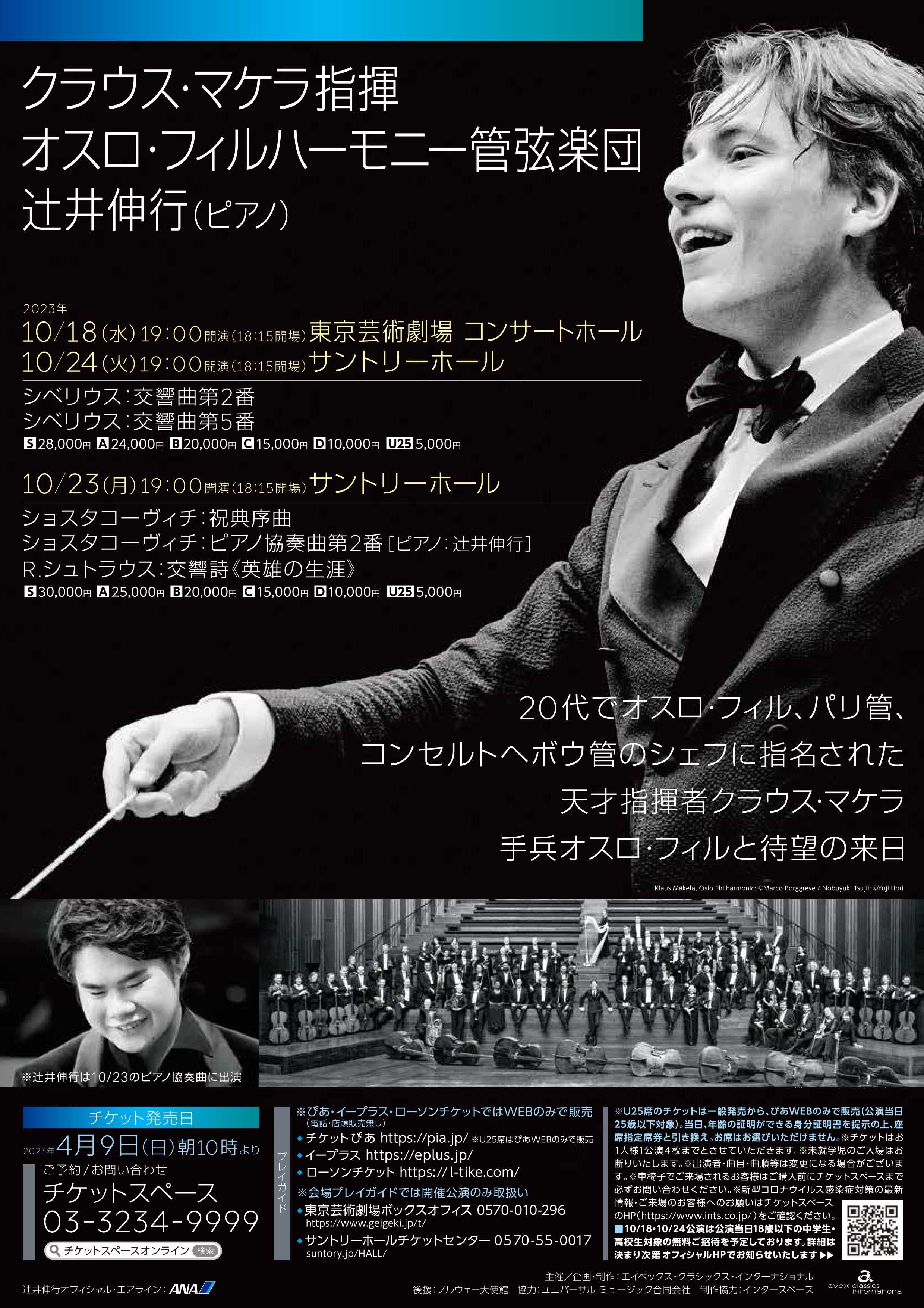 最終値下げ 辻井伸行 サントリーホール5月26日（金） 国内アーティスト