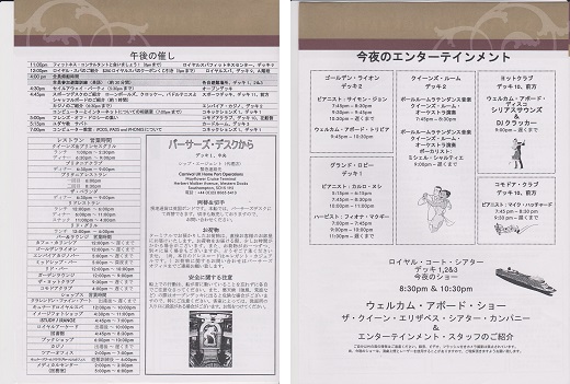 クイーンエリザベス号のデイリープログラム