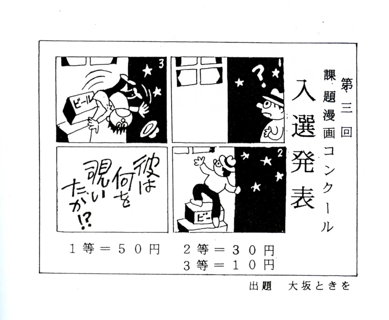 お題まんが