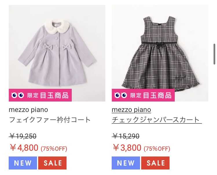 ナルミヤ本店でメゾピアノ福袋解体品！ | ★子供服大好きお買い物ブログ★ - 楽天ブログ