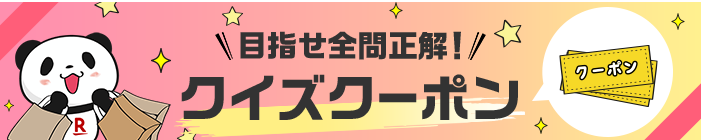 楽天 間違い探しの答えはどこ 楽天スーパーsale 21年3月 男子2児ママの育児日記 楽天ブログ