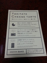 焼きたてチーズタルト