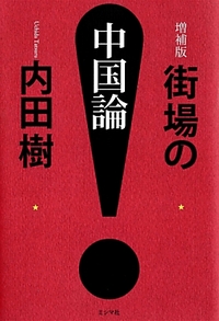 中国