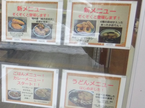 みゆきの里@新潟の店頭メニュー3