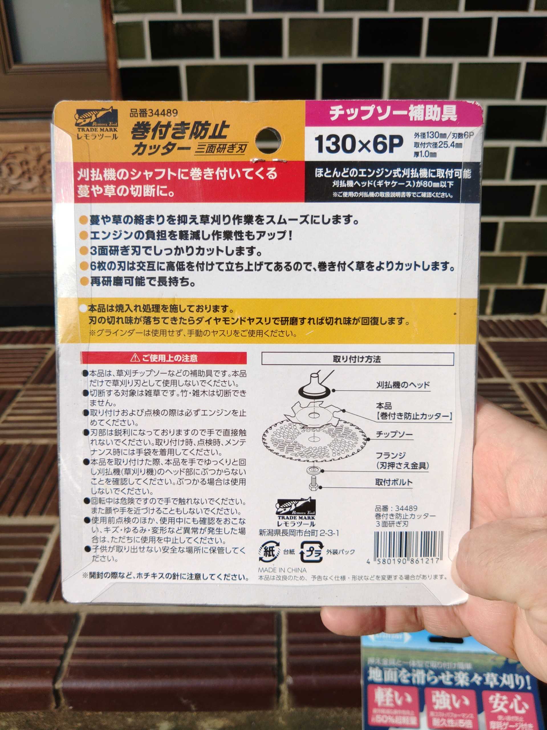 刈払機用 チップソー 巻き付き防止刃 1050 25.4穴 草刈 造園 高芝