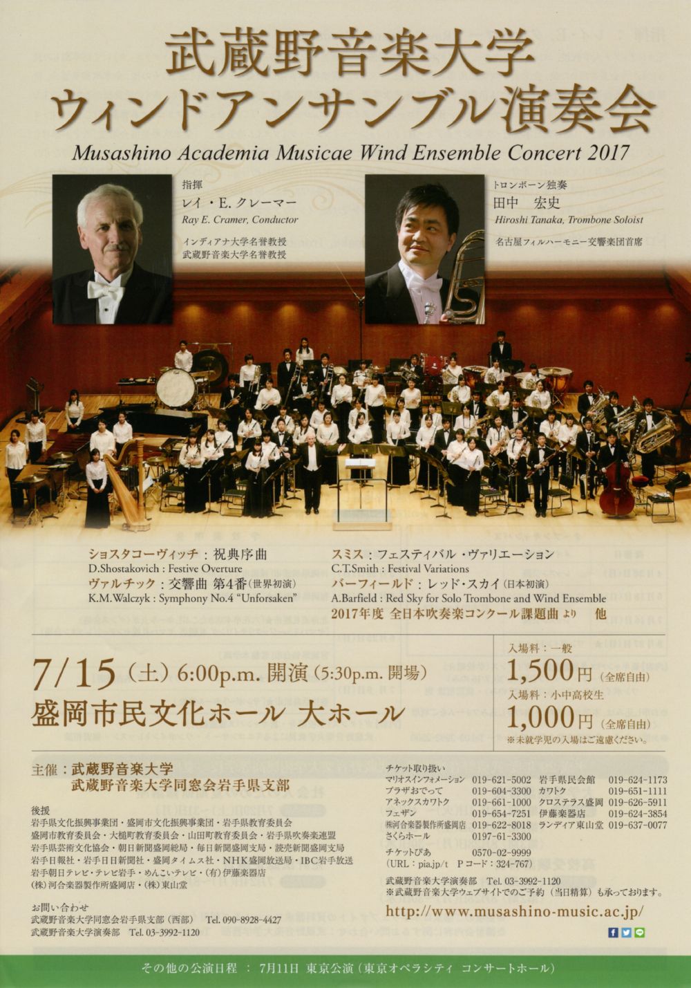 武蔵野音楽大学ウインドアンサンブル演奏会 | 音楽雑記帳＋ クラシック