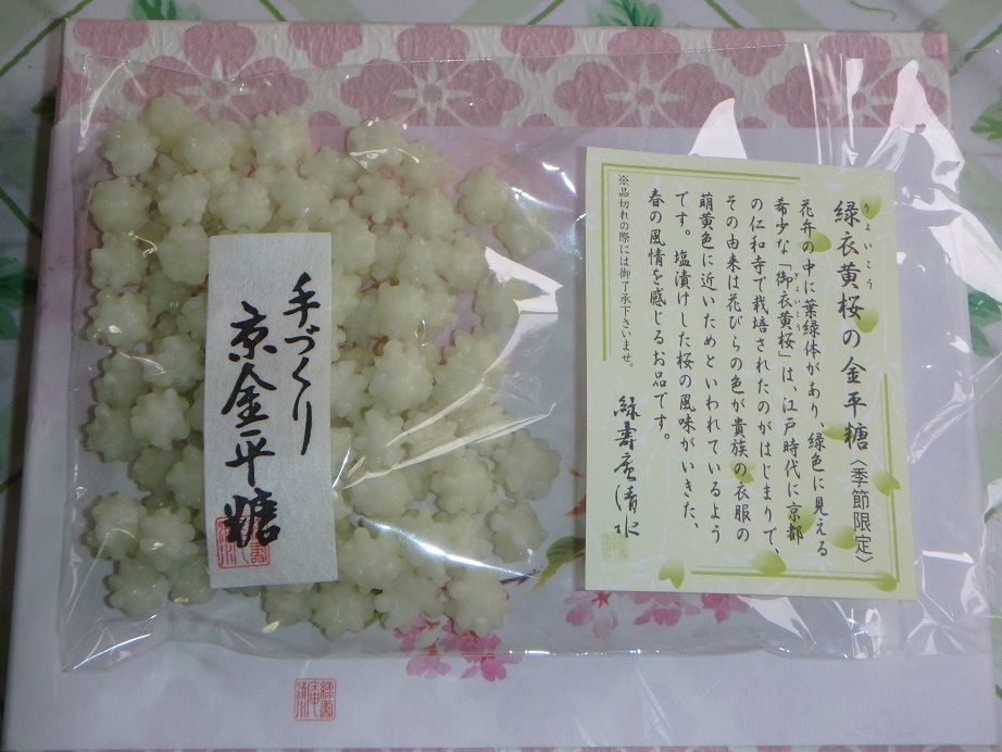 緑寿庵清水 金平糖 花もよう(季節限定) ジェイアール名古屋タカシマヤ