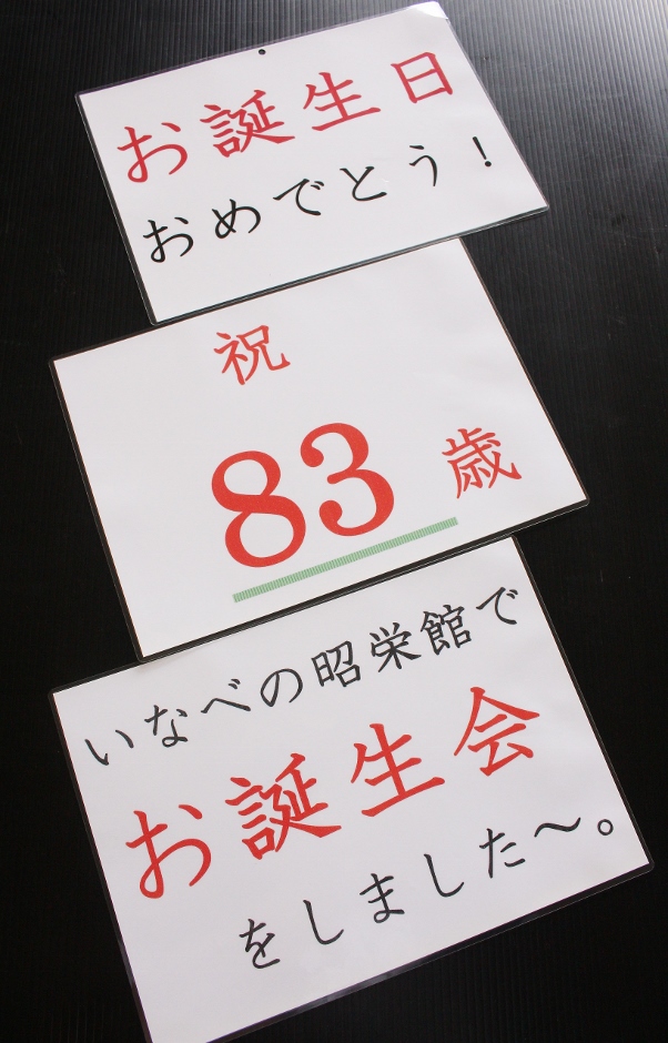 83歳　あれこれ.jpg