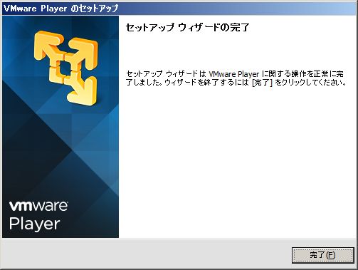 VMware Player 6 セットアップ ウィザードの完了