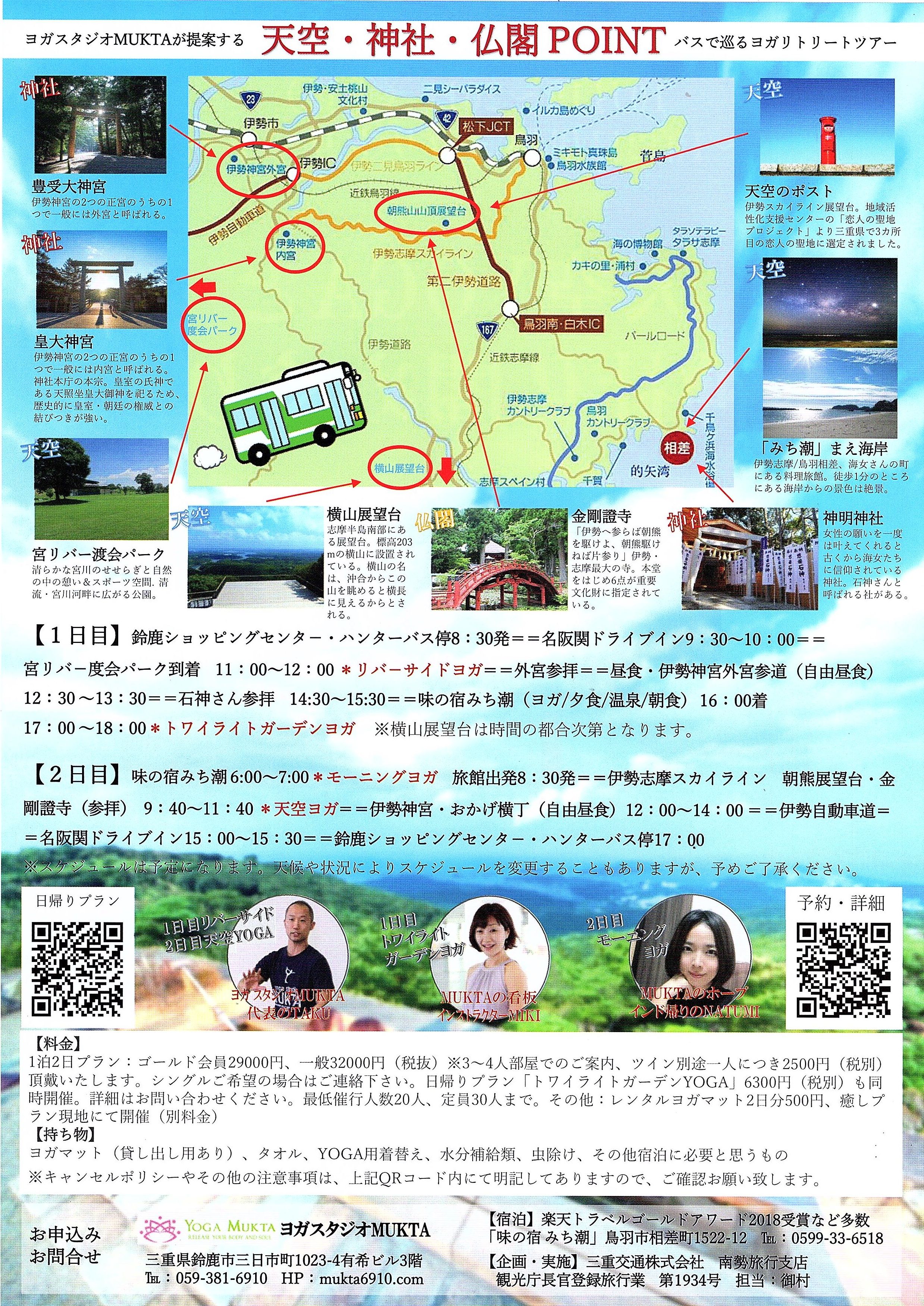 伊勢志摩でヨガと伊勢神宮と海の幸 鳥羽相差 味の宿みち潮 女将の日記 楽天ブログ