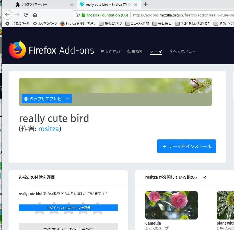 Firefoxのテーマ 外観 をお好みのものに変更する 大道無門 パソコンとインターネット 楽天ブログ