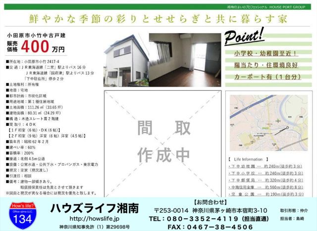 不動産投資 番外 小田原市小竹 ４００万円  目指せu201d不動産投資家 