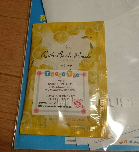 2017 ミキハウス　オータムパック 粗品.jpg